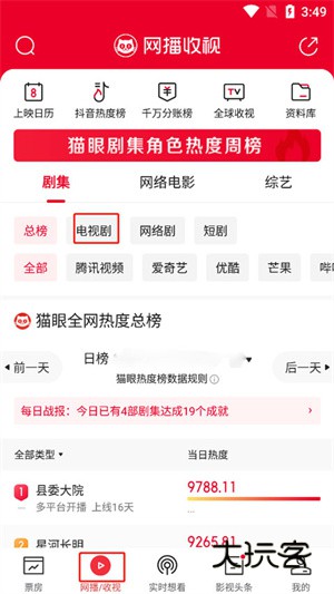 怎么看电视剧播放量配图1
