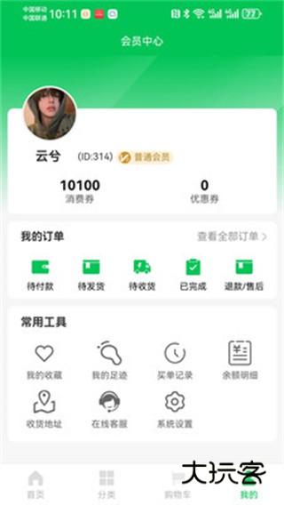 生意通本地生活app最新版下载