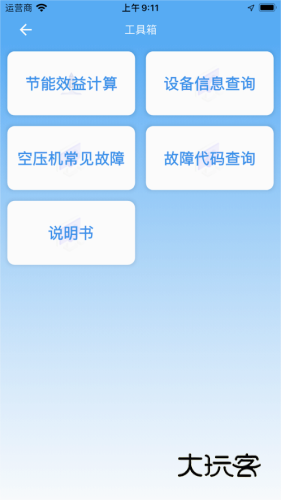 德曼云管控V3.3.7安卓版