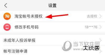 羊毛省钱授权淘宝