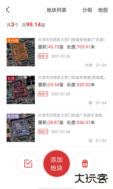 测亩易安卓版下载