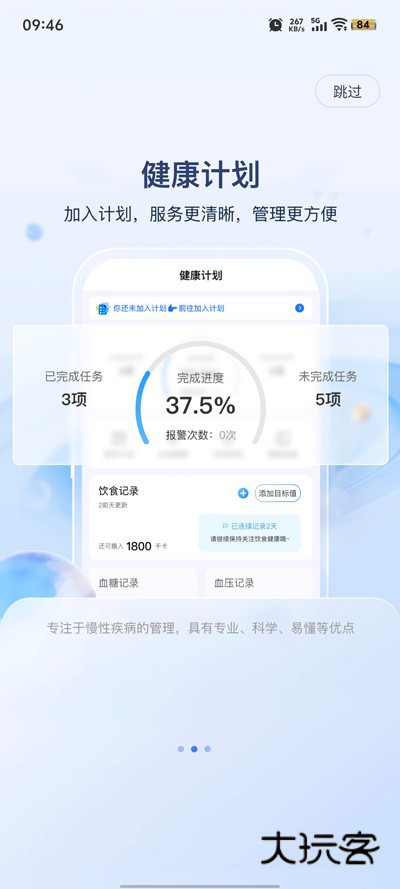 代谢云医院V1.8.7安卓版