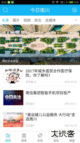 今日南川V2.4.0安卓版