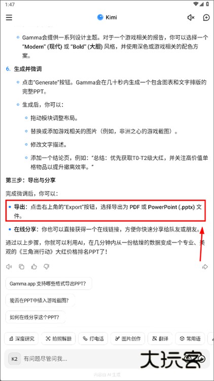 怎么生成PPT配图4