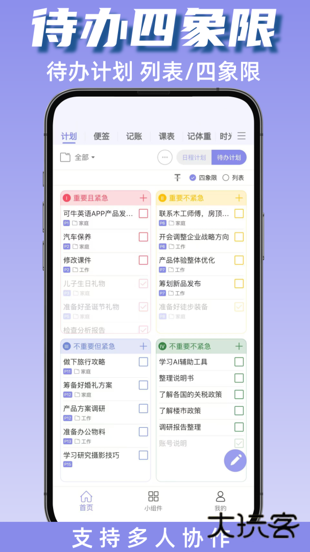 计划表app安卓版下载