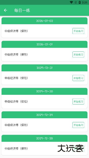 怎么每日一练配图1