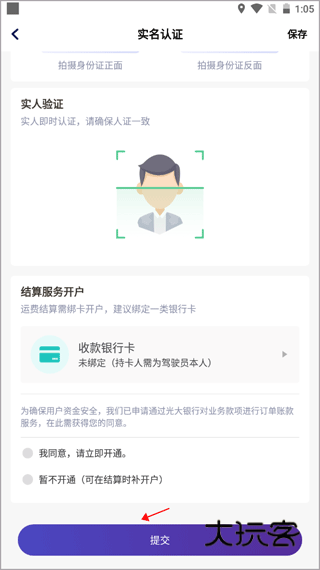 如何进行实名认证配图3