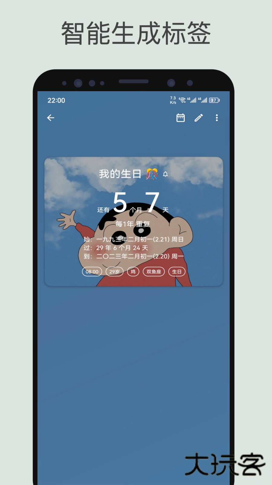 记得倒数日V0.16.5安卓版