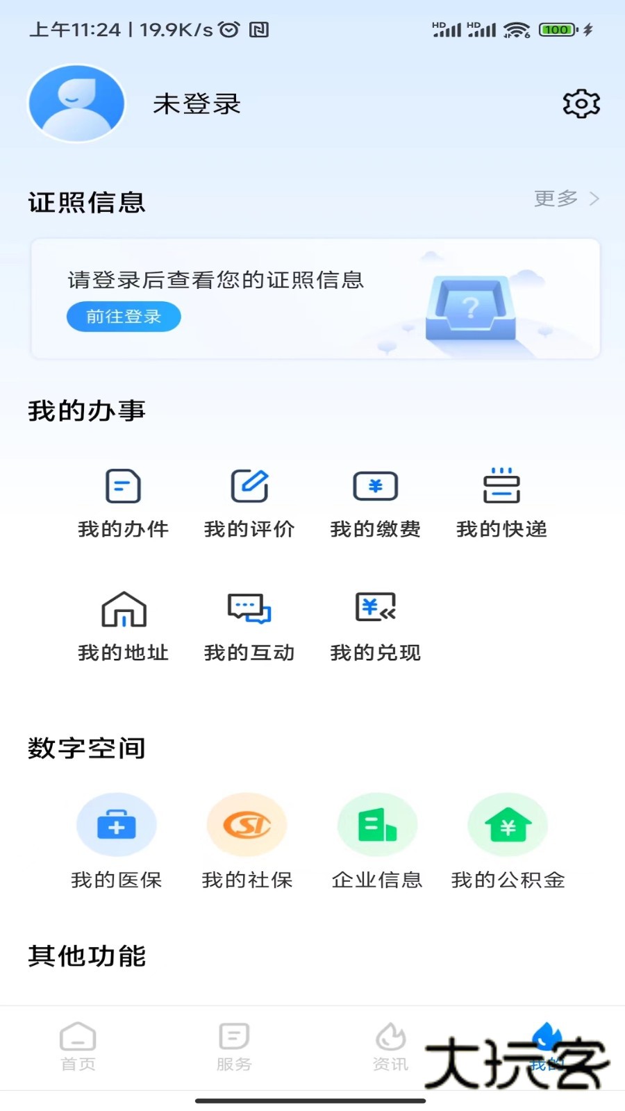 湘易办APP下载安装最新版2026V3.4.2安卓版