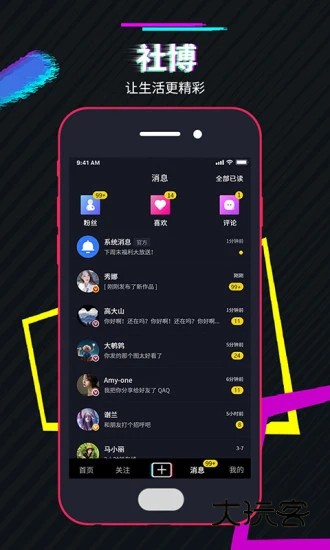 社博V7.2.82安卓版