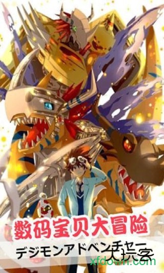数码大冒险应用宝平台手游