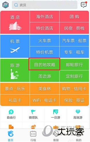 点击选择“目的地攻略”