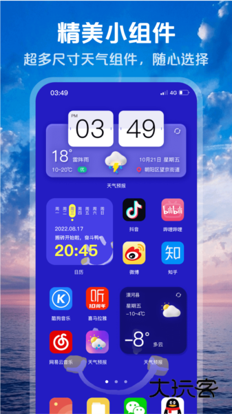 超准天气预报APP