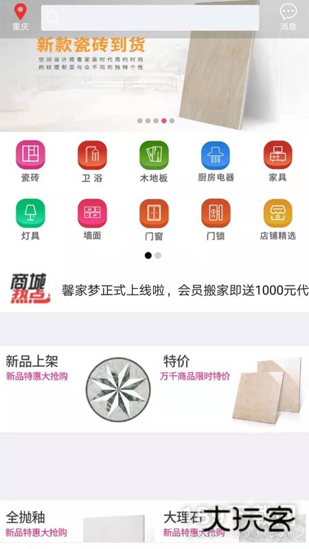 馨家梦安卓版下载