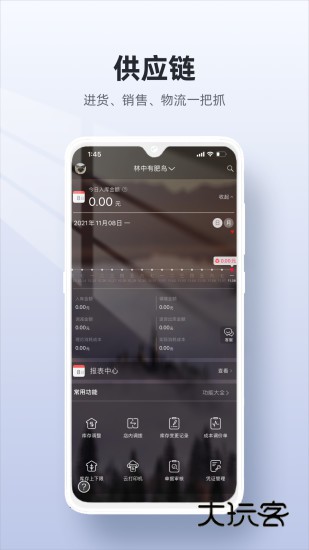 二维火供应链最新版本V2.7.51安卓版