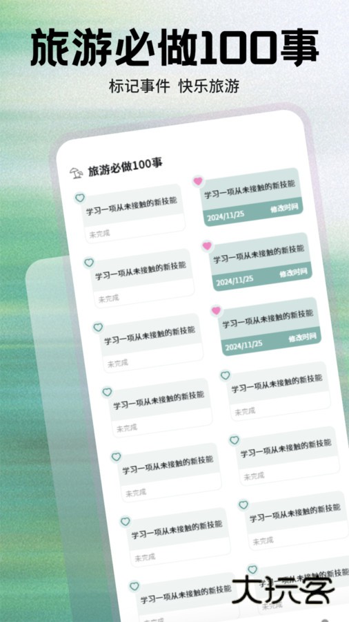 未来易Go app下载v1.1 安卓版