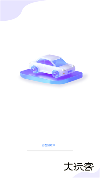 车安好车主app下载 车安好车主app下载