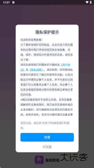 星雨爽看软件下载 星雨爽看软件下载