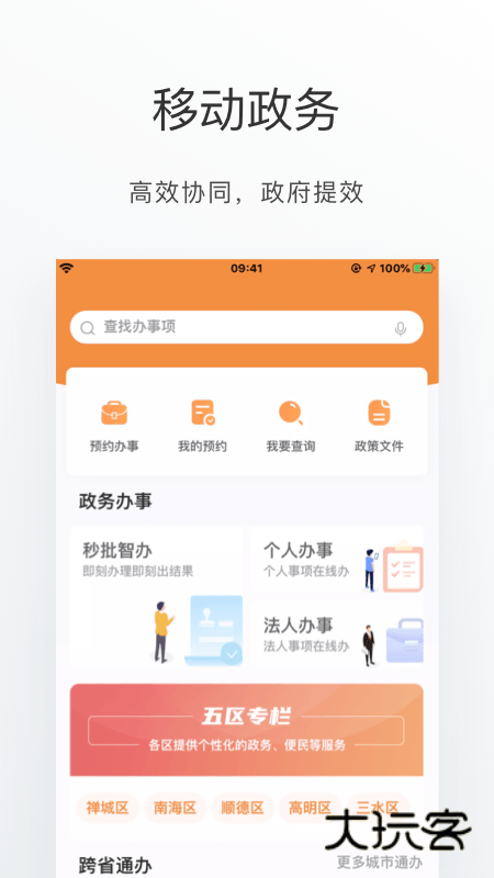 佛山通app安卓版v4.5.0 最新版