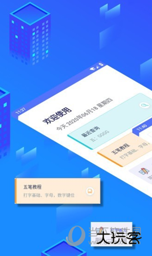 五笔反查手机版