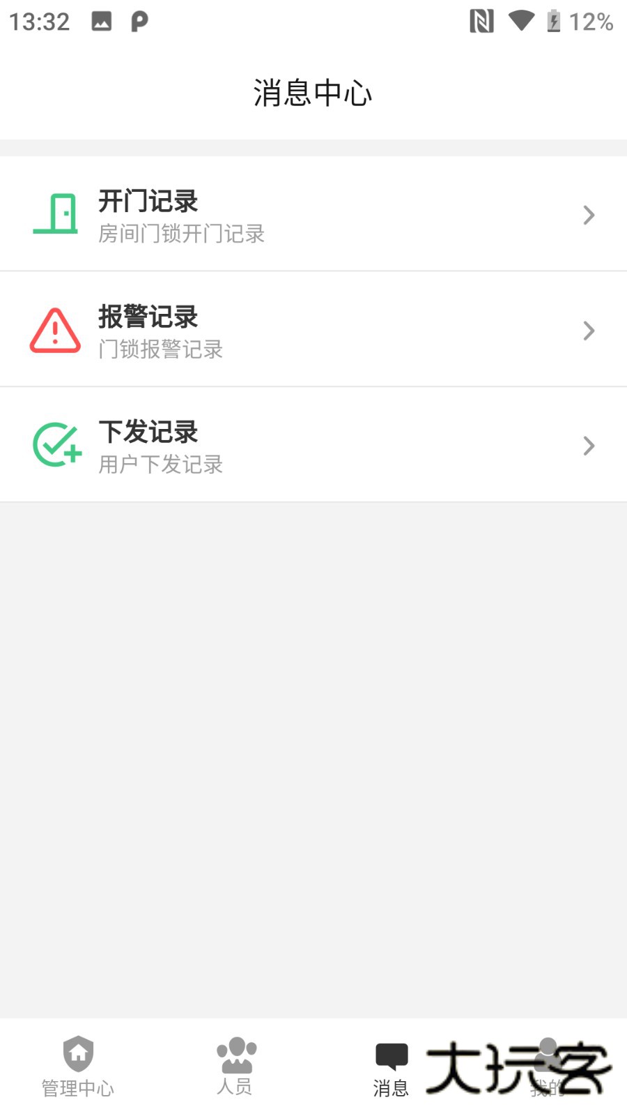 物联安防V2.0.1安卓版