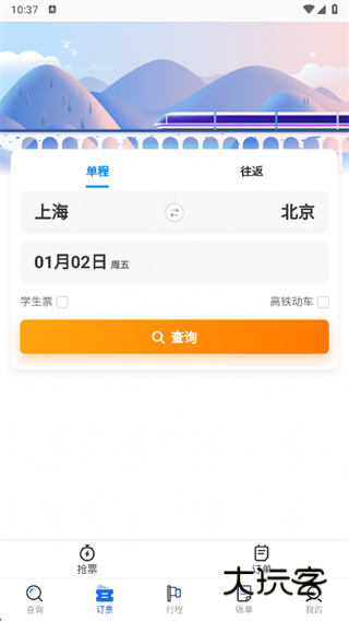 高铁管家出行app下载 高铁管家出行app下载
