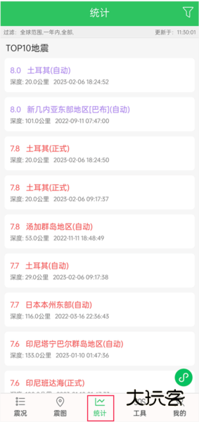 地震预警助手APP