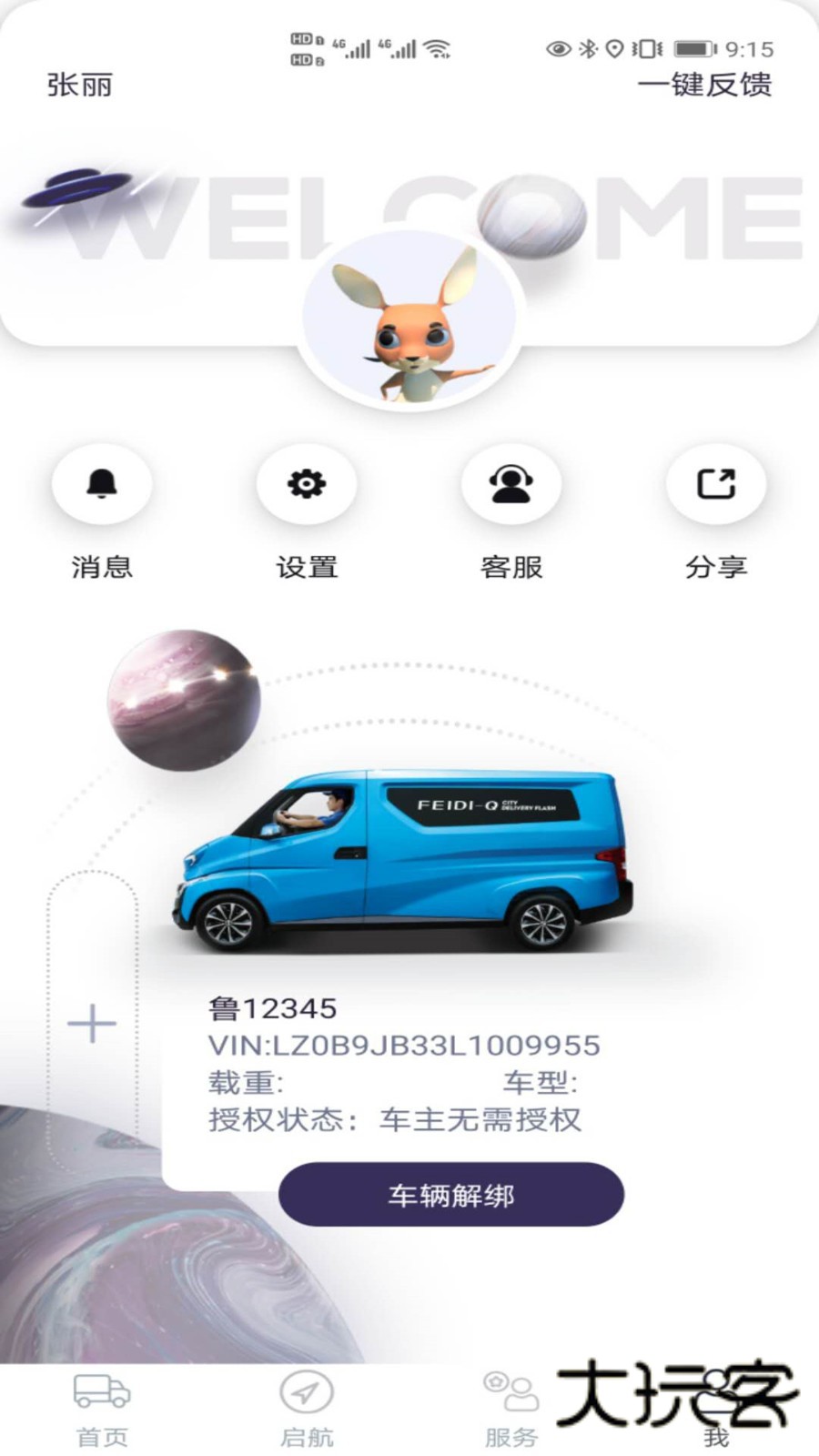 飞碟虫洞V1.9.18安卓版