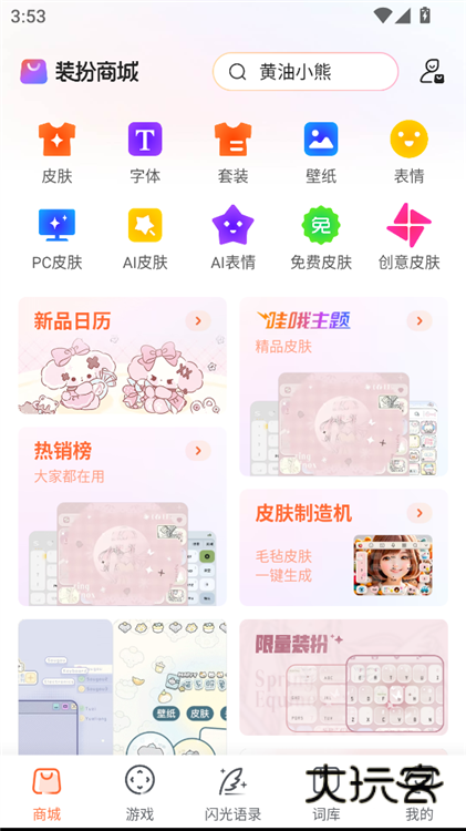 怎么换皮肤和字体配图1