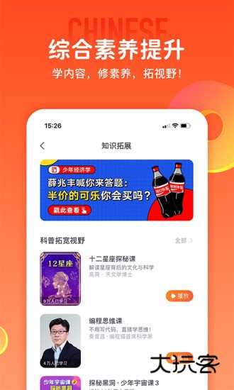 少年得到2026版本V8.22.0安卓版