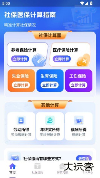 社保医保计算指南