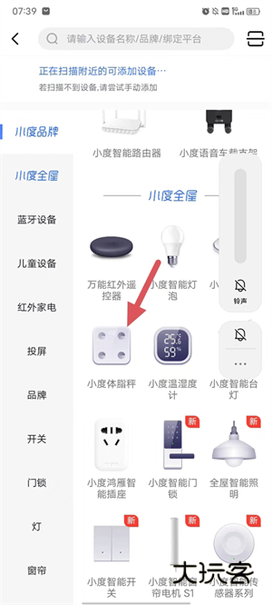 怎么连接体脂秤配图3