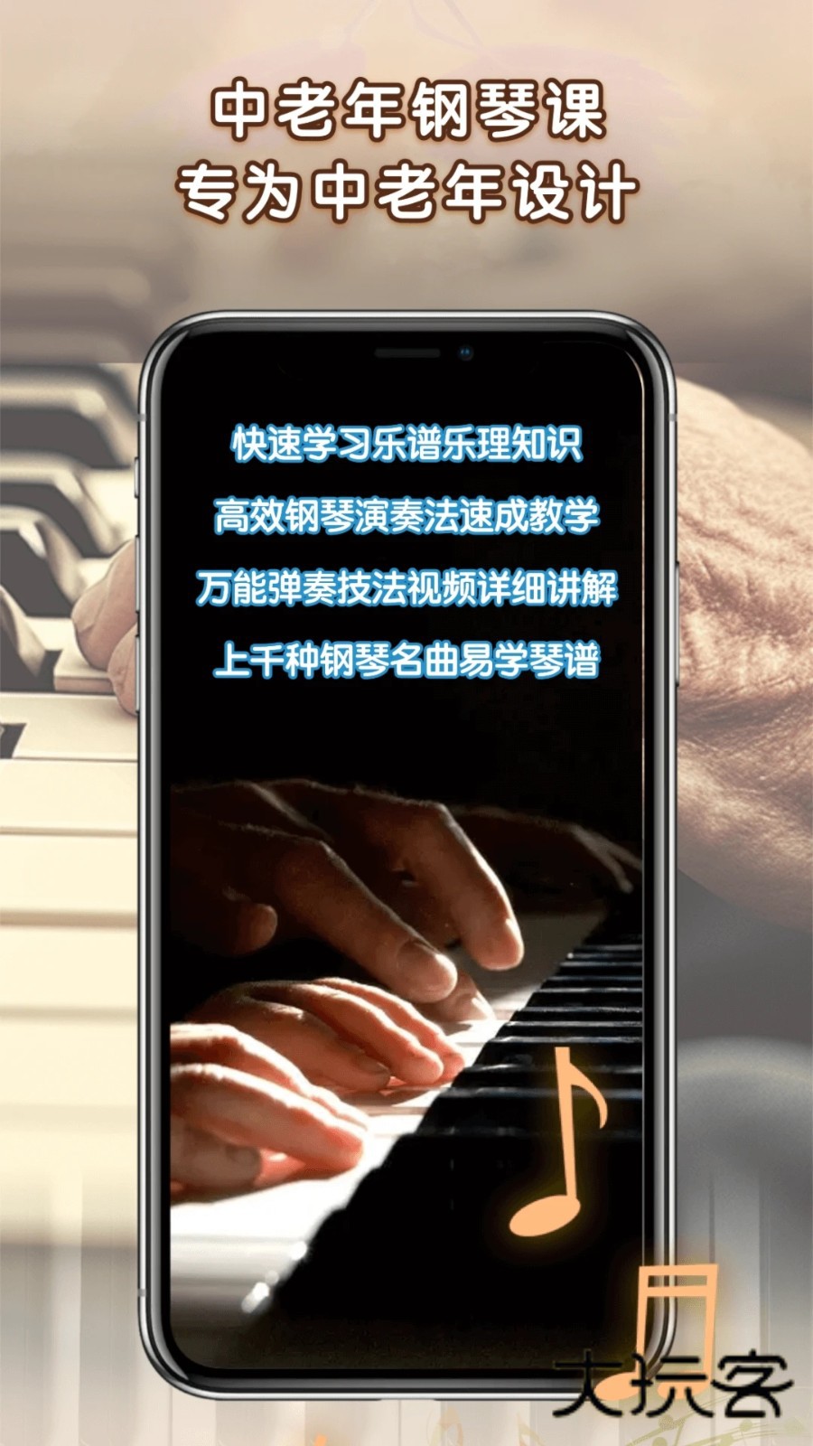 中老年钢琴课V2.0安卓版