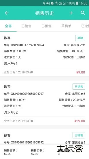 芝麻地卖手端V6.33.1安卓版