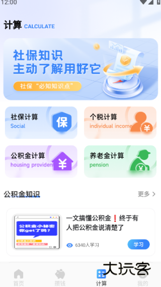 数融界算手机版下载