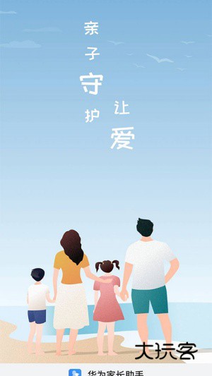 华为家长助手V13.1.0.300安卓版