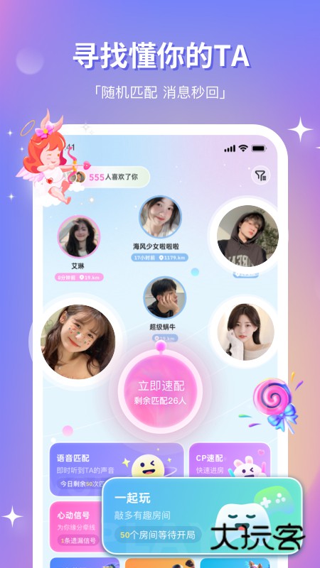 组cp（找对象）app下载