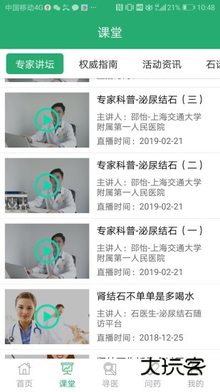 石医生V12.3.44安卓版