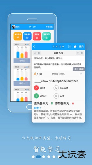 外语通初中版APP最新版2026宣传图