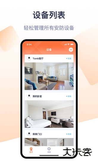 腾达安防V1.9.2安卓版