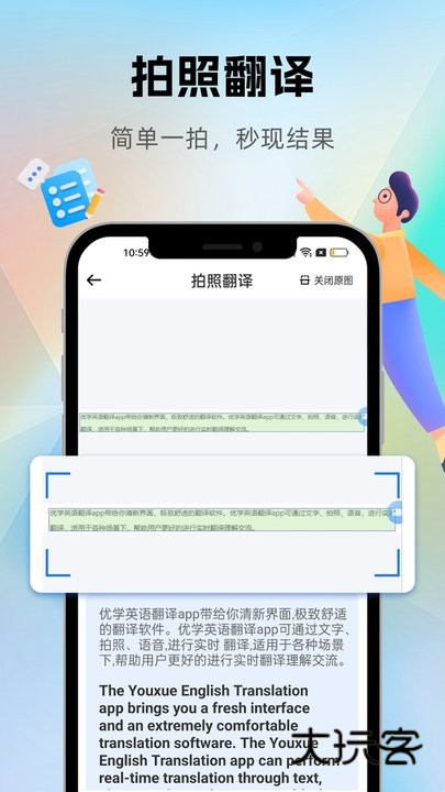 优学翻译官APP宣传图