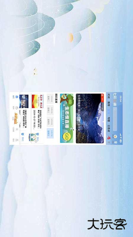 七彩云端安卓最新版下载v5.1.8 官方版