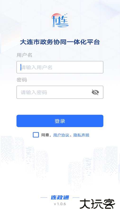 连政通app最新版v1.2.13 手机版