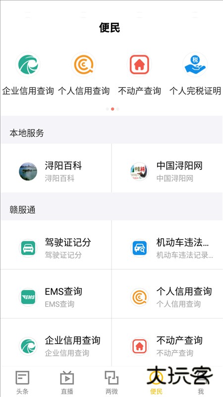 浔阳融媒app2