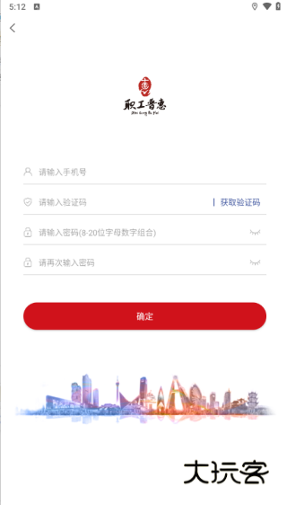 成都职工普惠app实名认证软件下载