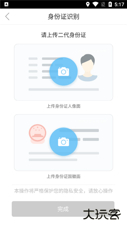 实名认证教程配图5