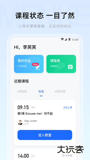 Menke(门课)V2.22.3安卓版