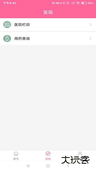护理助手V7.6.8安卓版