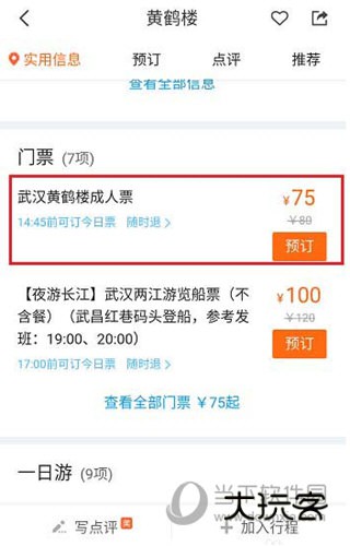 点击“预订”按钮