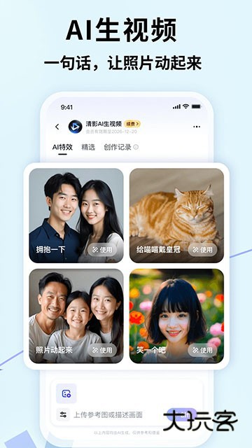 智谱清言V3.4.2官方安卓版